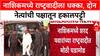 Maharashtra Politics: BJP प्रवेशाच्या चर्चेआधीच शरद पवारांच्या राष्ट्रवादीतून 2 नेत्यांची हकालपट्टी!
