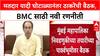 Voter List Scam: 'मतदार याद्या तपासा, एकही बोगस मतदार नको', BMC निवडणुकीसाठी Uddhav Thackeray यांचे आदेश