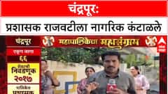Mahapalikecha Mahasangram Chandrapur : महापालिकेचा महासंग्राम, चंद्रपुरात समस्या काय?
