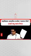 Satyacha Morcha: महाविकास आघाडीचा-मनसेचा 'सत्याचा मोर्चा', ठाकरे बंधू एकत्र येणार