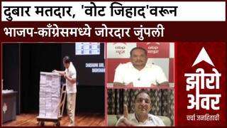 Zero Hour Pravin Datke : दुबार मतदार, 'वोट जिहाद'वरून भाजप-काँग्रेसमध्ये जोरदार जुंपली