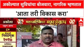 Mahapalikecha Mahasangram Akola 'फक्त टॅक्स घेता, विकास शून्य',नागरिकांचा निवडणुकीच्या तोंडावर संताप