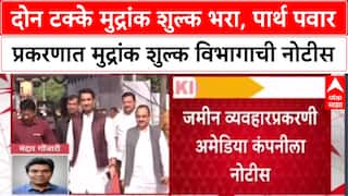 Parth Pawar Notice :  दोन टक्के मुद्रांक शुल्क भरा, पार्थ पवार प्रकरणात मुद्रांक शुल्क विभागाची नोटीस