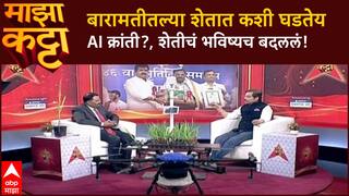 Majha Katta Nilesh Nalawade : बारामतीत AI ची कमाल! ऊसाचे उत्पादन एकरी 151 टन, शेतीत क्रांती