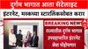 Starlink in Maharashtra: 'दुर्गम भागात आता सॅटेलाइट इंटरनेट', सरकारचा मोठा करार