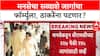 BMC Polls: '१२५ जागांवर दावा', राज ठाकरेंचा हा फॉर्म्युला उद्धव ठाकरेंना पटणार का?