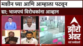 Zero Hour Kishor Jorgewar on Election : मशीन घ्या आणि आम्हाला पटवून द्या; भाजपचं विरोधकांना आव्हान