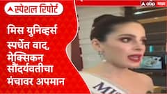 Special Report Miss Universe: 'कुणीही आमचा आवाज दाबू शकत नाही', Miss Mexico Fatima Bosch यांचा थायलंडमध्ये पलटवार