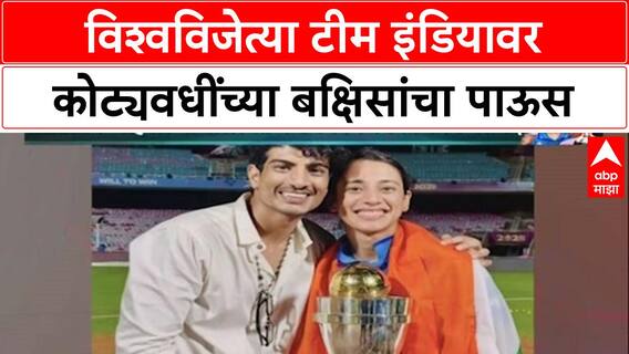 T20 World Cup: विश्वविजेत्या टीम इंडियावर कोट्यवधींच्या बक्षिसांचा पाऊस