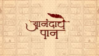 Anandache Paan : Dashakatale Lekhak पुस्तकाच्या लेखिका आणि Gada पुस्तकाचे लेखक यांच्याशी खास संवाद