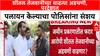 Pune Land Scam: 'शीतल तेजवानी परदेशात पळून गेली?', पोलिसांना संशय, माहिती मागवणार