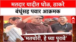 Satyacha Morcha: 'अॅनाकोंडाला कोंडावंच लागेल', मतदार याद्यांवरून Uddhav Thackeray सरकारवर बरसले