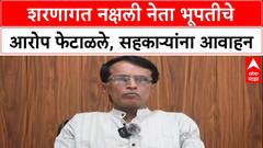 Naxal Surrender: 'मी गद्दार नाही', Bhupati चं केंद्रीय समितीला व्हिडिओतून प्रत्युत्तर