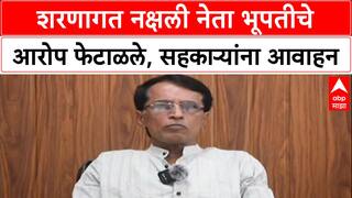 Naxal Surrender: 'मी गद्दार नाही', Bhupati चं केंद्रीय समितीला व्हिडिओतून प्रत्युत्तर