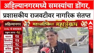 Mahapalikecha Mahasangram Ahilyanagar अहिल्यानगरमध्ये समस्यांचा डोंगर,प्रशासक राजवटीवर नागरिक संतप्त