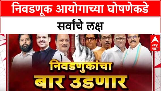 Maha Politics: '...आज निवडणुका घोषित होऊ शकतात', Sunil Tatkare यांचे मोठे विधान