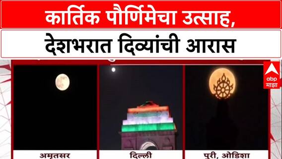 Dev Deepawali: 'लाखो दिव्यांनी' उजळलं Amritsar मधील Golden Temple, Puri पासून Delhi पर्यंत उत्साह