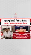Sikandar Shaikh Arrest: महाराष्ट्र केसरी सिकंदर शेखला अटक, कटकारस्थानाचा संशय