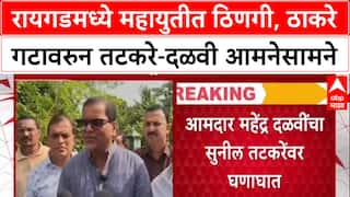 Mahayuti Rift: 'तटकरेंना जशास तसे उत्तर देऊ', शिंदे सेनेचे आमदार Mahendra Dalvi यांचा थेट इशारा