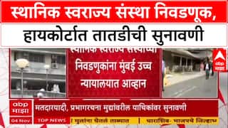 Election Petition : स्थानिक स्वराज्य संस्था निवडणूक, २८ याचिकांवर High Court मध्ये आज एकत्रित सुनावणी