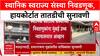 Election Petition : स्थानिक स्वराज्य संस्था निवडणूक, २८ याचिकांवर High Court मध्ये आज एकत्रित सुनावणी