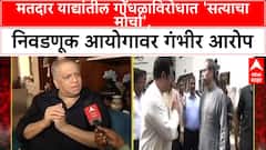 Avinash Abhaynkar On Voter: मतदार याद्यांतील गोंधळाविरोधात 'सत्याचा मोर्चा', निवडणूक आयोगावर गंभीर आरोप