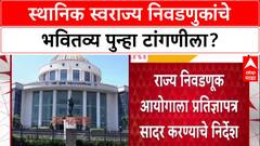 Local Body Polls: प्रभाग रचना आणि आरक्षणावरील याचिकांवर २७ नोव्हेंबरला अंतिम सुनावणी