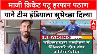CWC25 Final: '...1983 सारखं Inspire करण्याची संधी', Irfan Pathan कडून Team India ला वर्ल्डकपसाठी शुभेच्छा