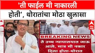 Pune Land Deal: 'ती फाईल माझ्याकडे तीनदा आली, मी नकार दिला', बाळासाहेब Thorat यांचा गौप्यस्फोट
