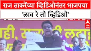Ashish Shelar on Raj Thackeray : राज ठाकरेंच्या व्हिडिओनंतर भाजपचा 'लाव रे तो व्हिडिओ'
