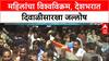 Womens World Cup Historic Win: 'हमारी छोरियां क्या छोरों से कम हैं?',महिलांचा विश्वविक्रम, देशभरात दिवाळीसारखा जल्लोष