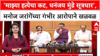 Jarange Vs Munde: 'माझ्या हत्येचा कट, धनंजय मुंडे सूत्रधार', मनोज जरांगेंच्या गंभीर आरोपाने खळबळ