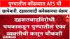 Delhi Blast Effect: 'दिल्ली ब्लास्ट नंतर Maharashtra ATS अॅक्टिव्ह', Pune च्या Kondhwa त छापेमारी