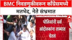 MVA Congress Election : 'मुंबई महापालिका स्वतंत्र लढणार', Vijay Wadettiwar यांची घोषणा; आघाडीत पुन्हा गोंधळ.