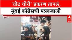 Vote Theft Row: 'मतं कशी चोरली जातात?'; राहुल गांधींच्या आरोपानंतर मुंबई युथ काँग्रेस आक्रमक