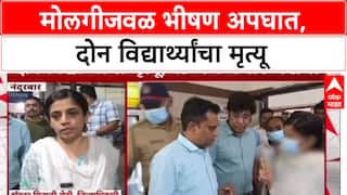 Nandurbar Bus Accidnet: विद्यार्थ्यांची बस दरीत कोसळली, दोन मुलांचा मृत्यू