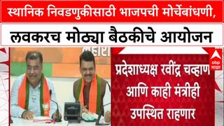 Local Body Polls: स्थानिक स्वराज्य संस्थांसाठी भाजपची मोर्चेबांधणी