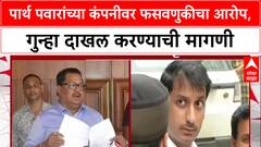 Pune Land Deal: 'Parth Pawar यांच्यावर 420 चा गुन्हा दाखल करा', ३०० कोटींच्या व्यवहाराची चौकशीची मागणी