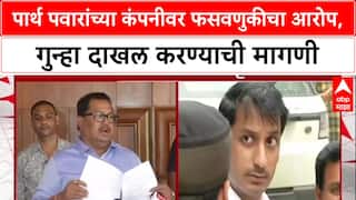 Pune Land Deal: 'Parth Pawar यांच्यावर 420 चा गुन्हा दाखल करा', ३०० कोटींच्या व्यवहाराची चौकशीची मागणी