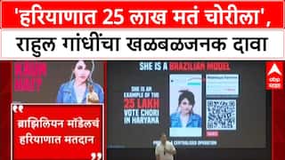 Voter List Scam: 'ब्राझिलियन मॉडेलचं नाव 22 वेळा', Haryana मतदार यादीवरून Rahul Gandhi यांचा घणाघात