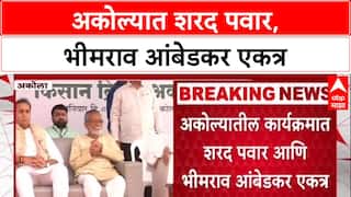 Maharashtra Politics: शरद पवार आणि भीमराव आंबेडकर एकाच मंचावर, अकोल्यात नव्या राजकीय समीकरणांची नांदी?