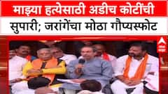 Dhananjay Munde Claim : 'माझ्या हत्येचा कट Dhananjay Munde नी रचला', Manoj Jarange Patil यांचा थेट आरोप