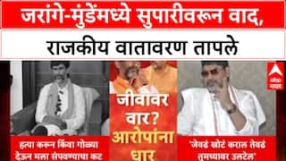 Maha Politics: 'माझ्या हत्येची अडीच कोटींची सुपारी', Dhananjay Munde यांच्यावर थेट आरोप