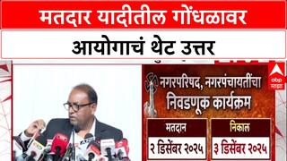 Voter List Row: मतदार यादीतील गोंधळावर आयोगाचं थेट उत्तर