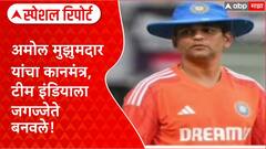 Women's World Cup 2025 मुझुमदारांच्या संघर्षाला अखेर न्याय थँक्यू कोच; थँक्यू अमोल मुझुमदार Special Report