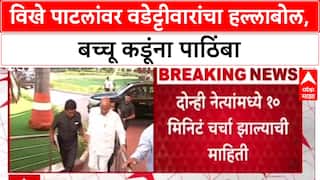 Vijay Waddettiwar On Vikhe Patil : विखे पाटलांना चिखलाचा प्रसाद दिला पाहिजे, वडेट्टीवारांचा संताप