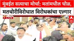 Voter List Fraud: 'निवडणूक आयोग म्हणजे BJP ची IT Branch आहे का?', मनसे नेत्याचा संतप्त सवाल