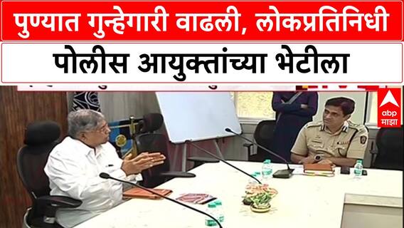 Pune Gang War: आंदेकर-कोमकर टोळीयुद्ध पुन्हा भडकले, वाढत्या गुन्हेगारीवर Chandrakant Patil एक्शन मोडमध्ये