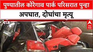 Pune Accident: पुण्यातील कोरेगाव पार्क परिसरात पुन्हा अपघात, दोघांचा मृत्यू
