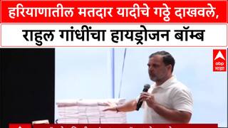 Rahul Gandhi : हरियाणातील मतदार यादीचे गठ्ठे दाखवले, राहुल गांधींचा हायड्रोजन बॉम्ब